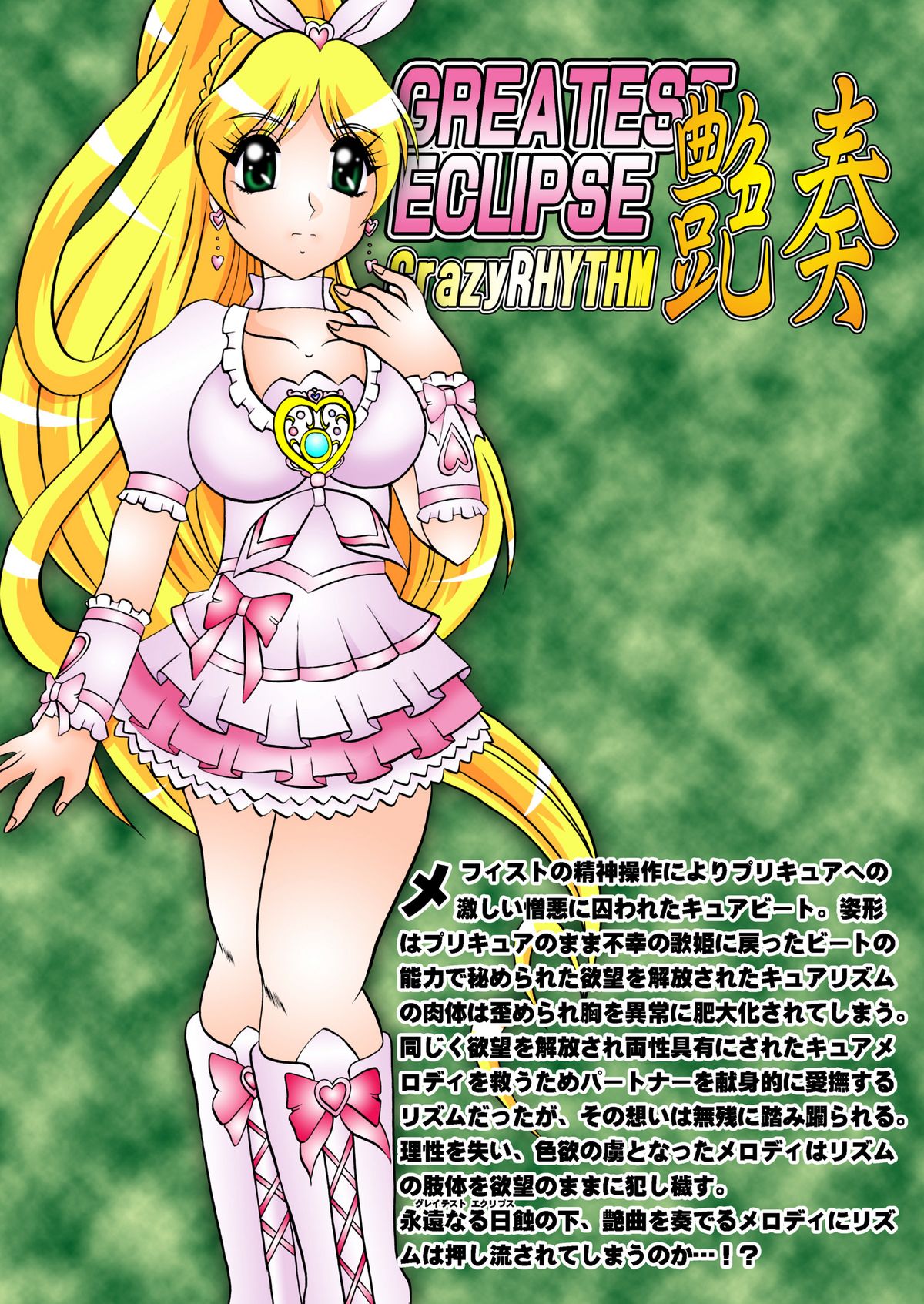 GREATEST ECLIPSE CrazyRHYTHM - Tsuya sou - Page 34