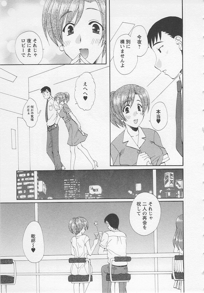 Ureshi Hazukashi - Page 103