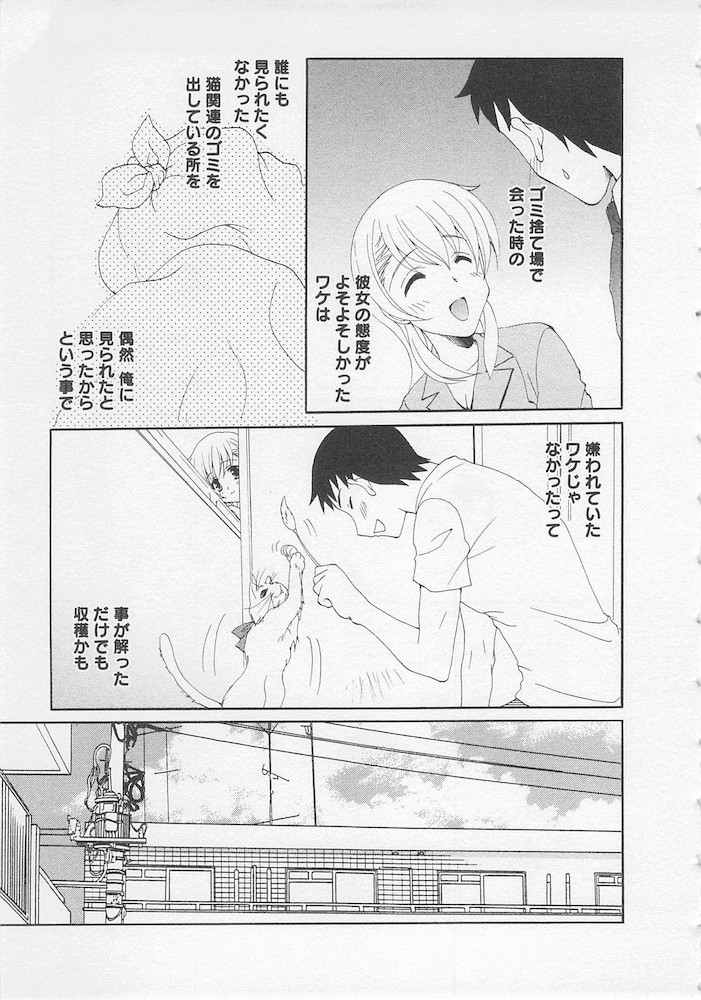 Ureshi Hazukashi - Page 121