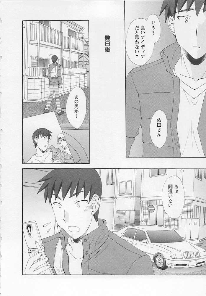 Ureshi Hazukashi - Page 14