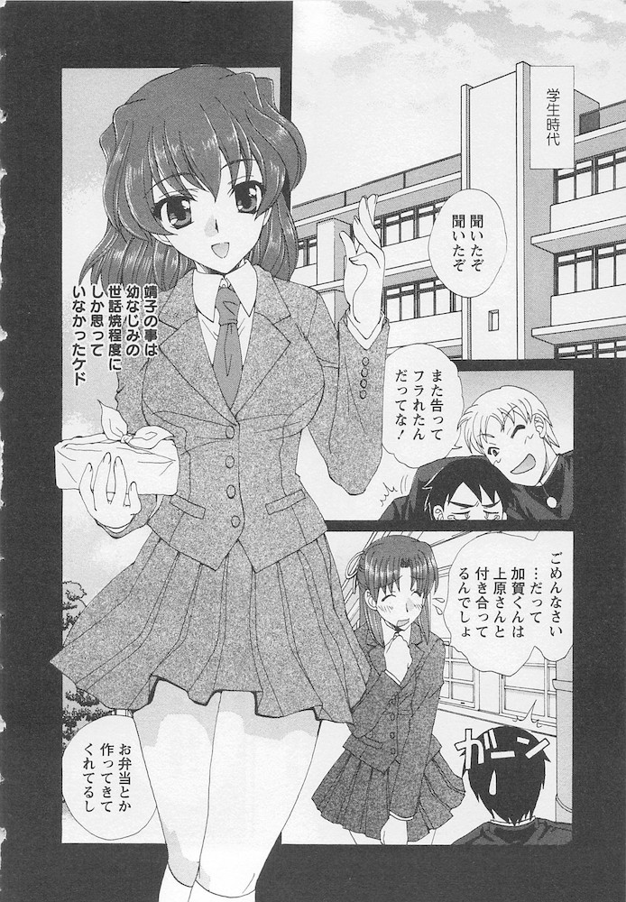 Ureshi Hazukashi - Page 190