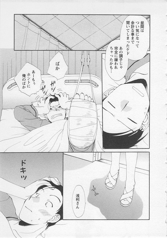 Ureshi Hazukashi - Page 33