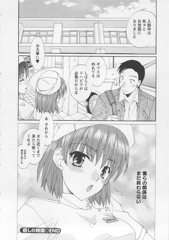 Ureshi Hazukashi - Page 40