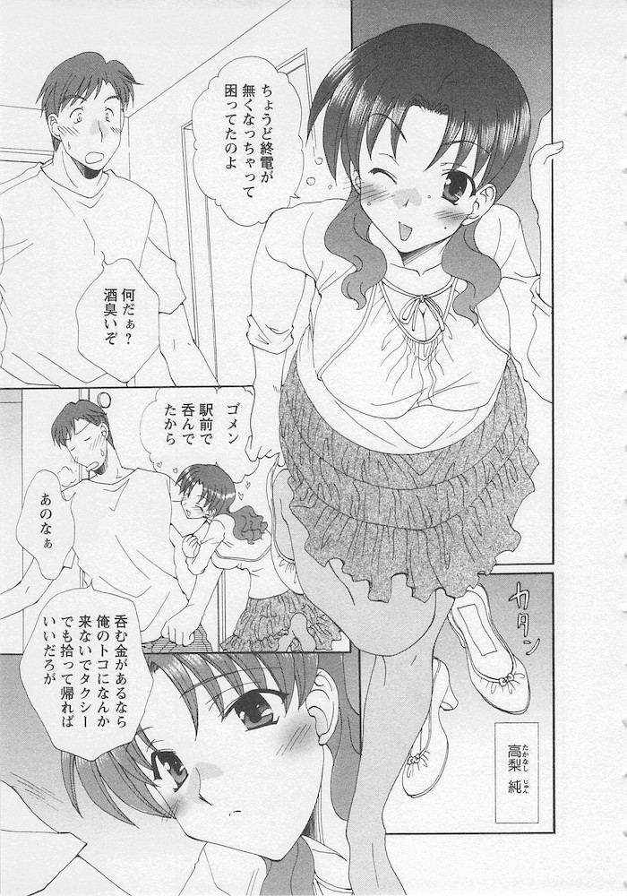 Ureshi Hazukashi - Page 61