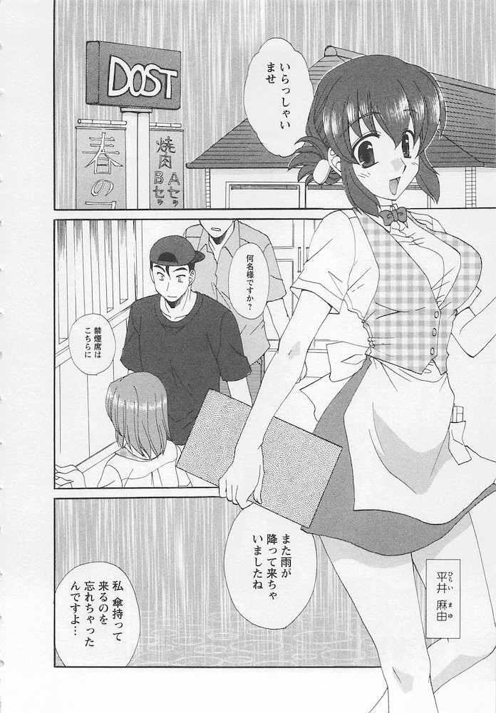 Ureshi Hazukashi - Page 78