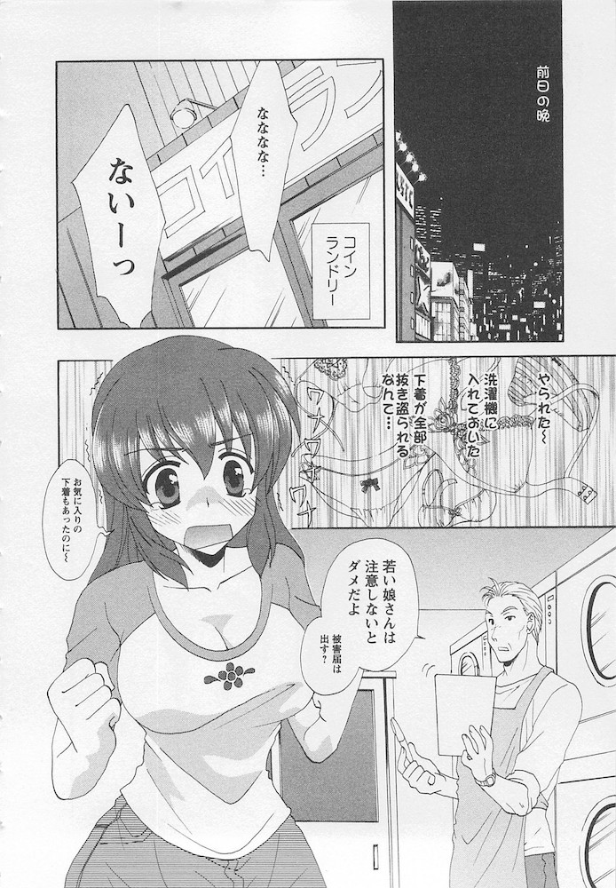 Ureshi Hazukashi - Page 80