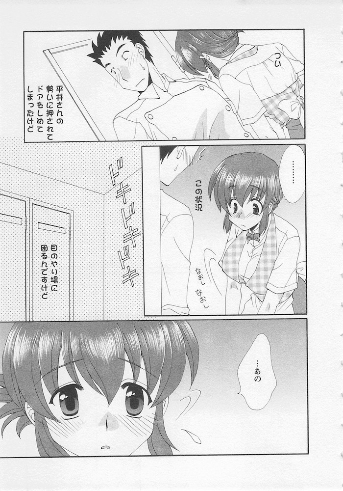 Ureshi Hazukashi - Page 87