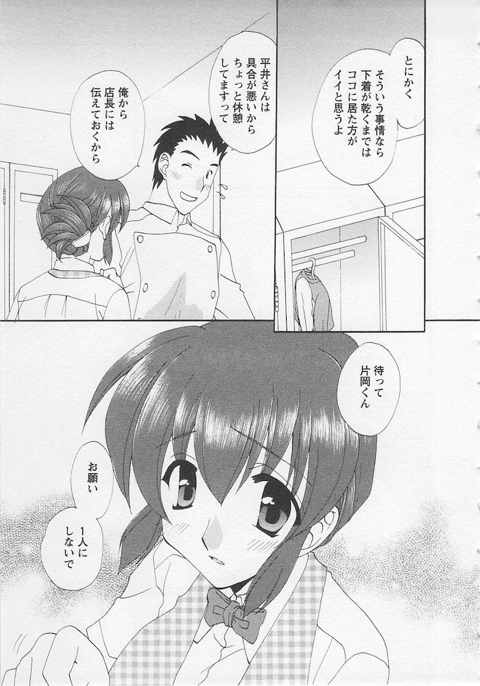Ureshi Hazukashi - Page 89
