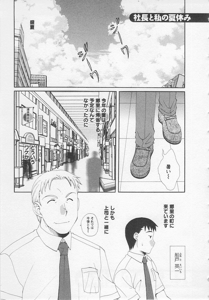 Ureshi Hazukashi - Page 95