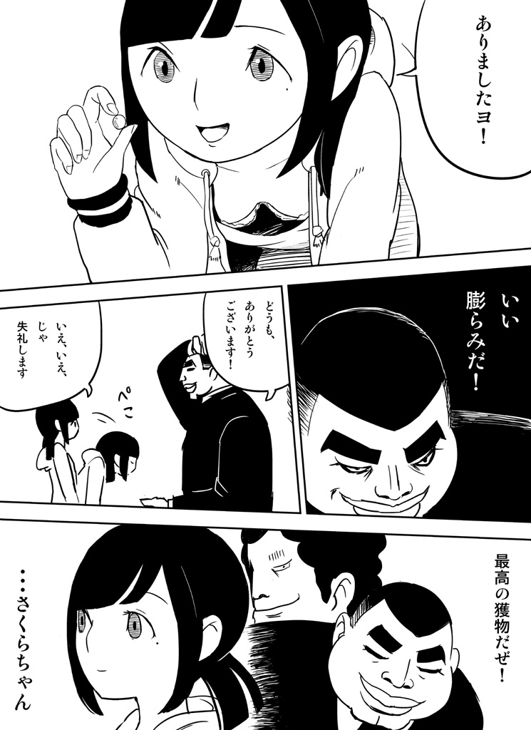 ～罠ハメシリーズ2～　『超能力ＪＣさくら』前編pixiv版 - Page 24