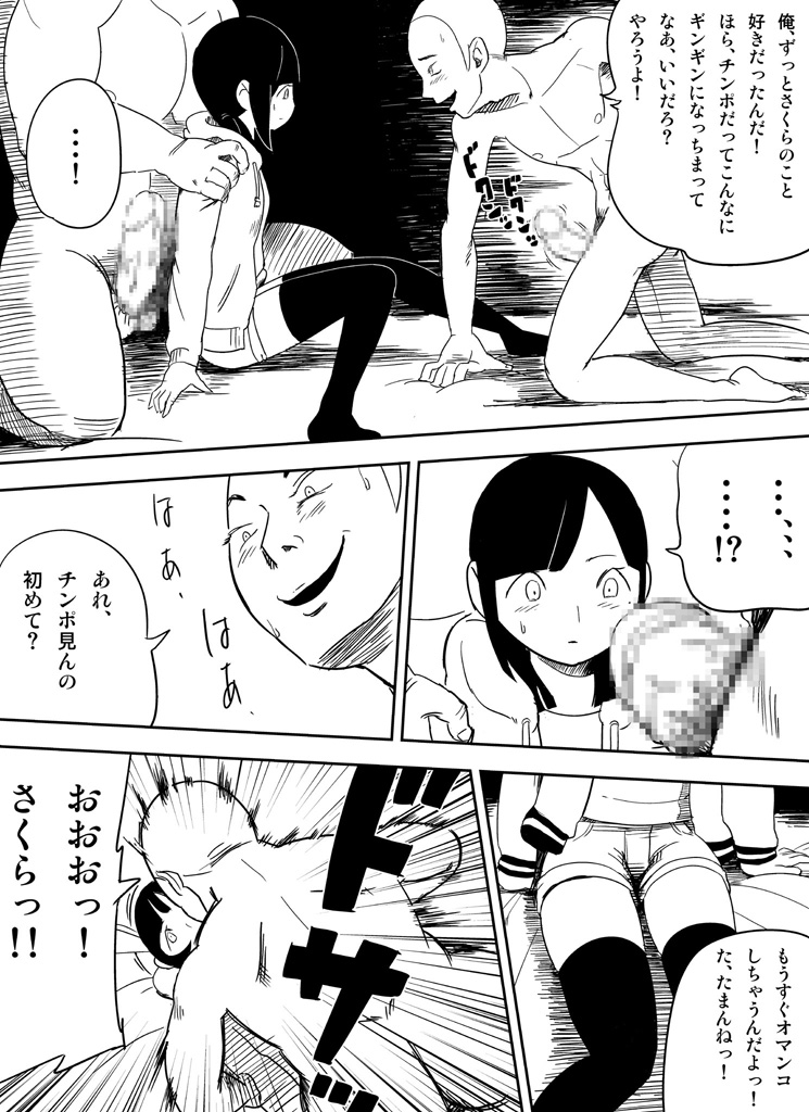 ～罠ハメシリーズ2～　『超能力ＪＣさくら』前編pixiv版 - Page 32