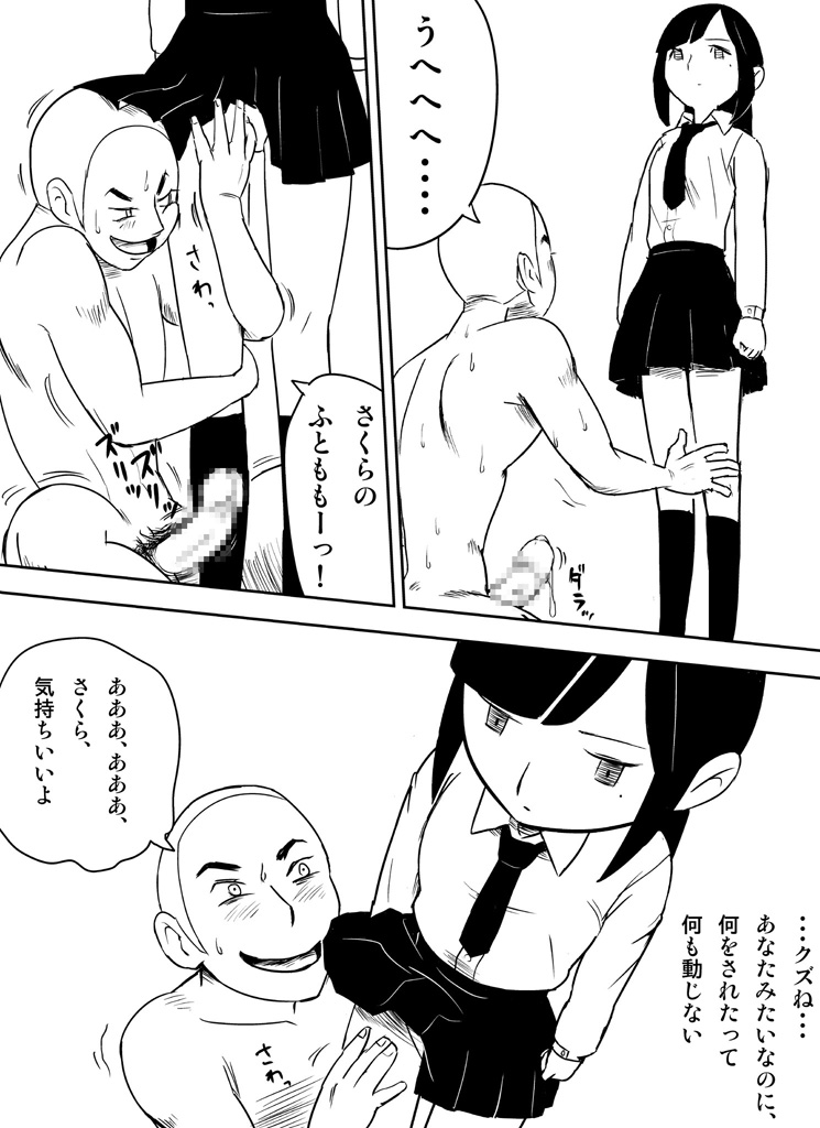 ～罠ハメシリーズ2～　『超能力ＪＣさくら』前編pixiv版 - Page 55
