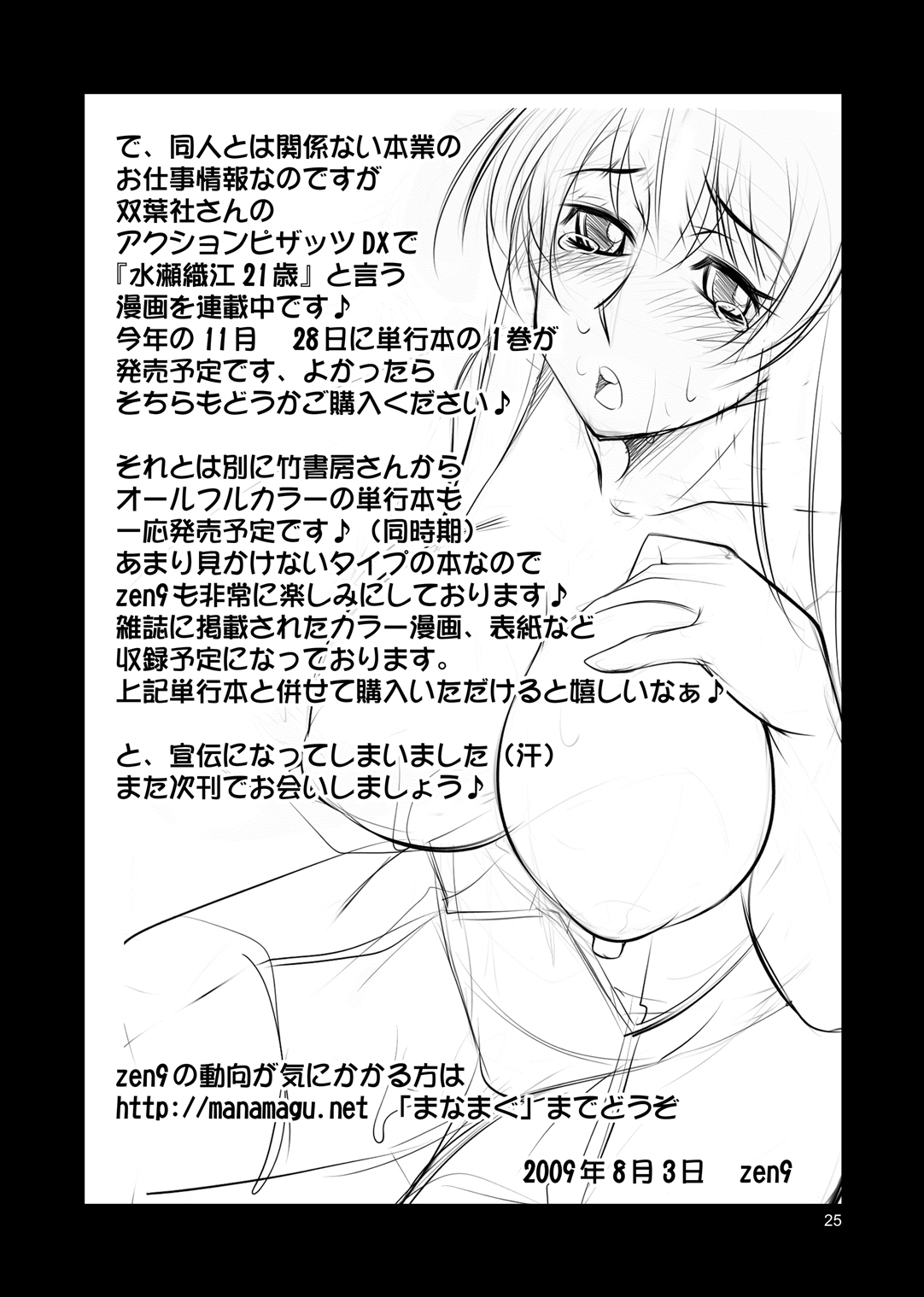 Hitozuma-tachi no Gogo - Page 24
