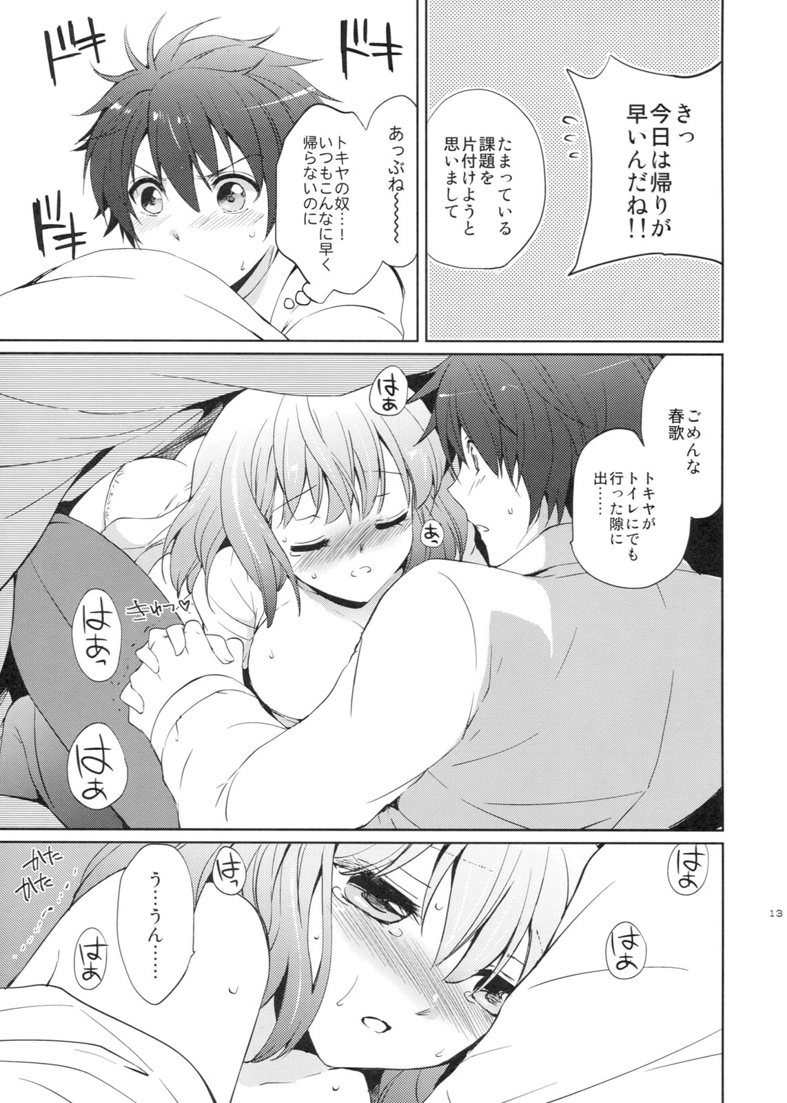 evergreen + Omake - Page 12