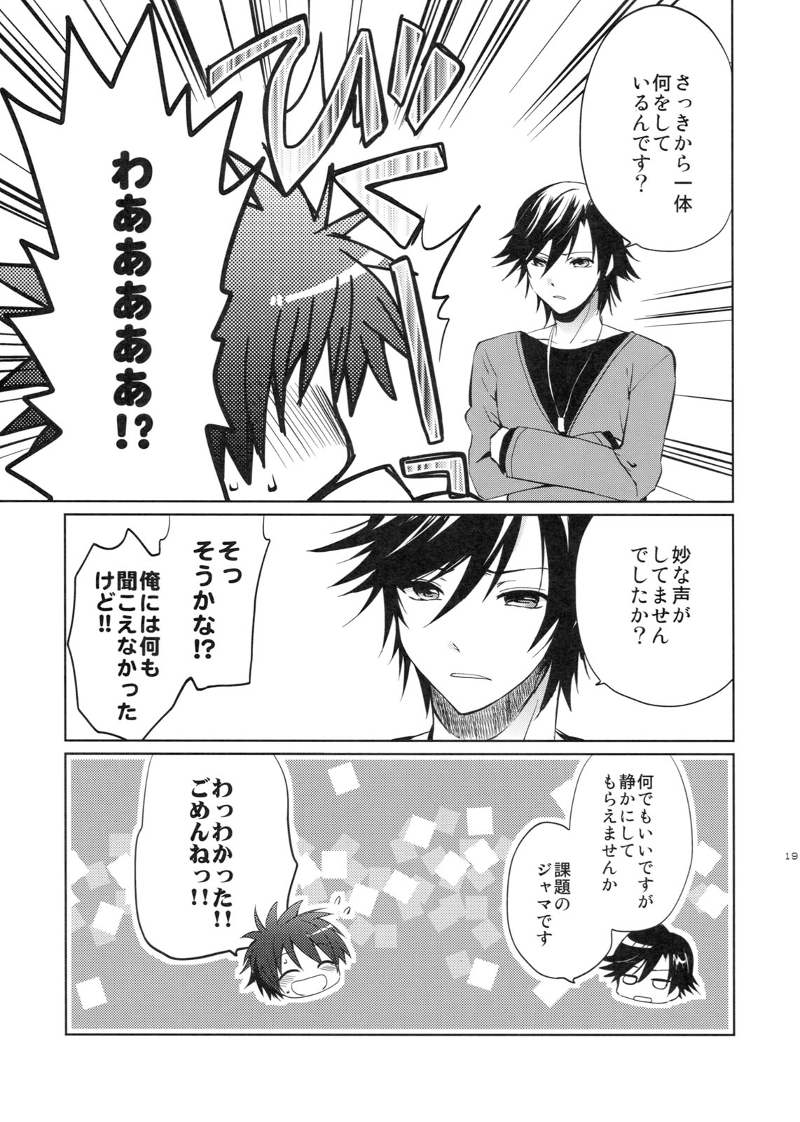 evergreen + Omake - Page 18