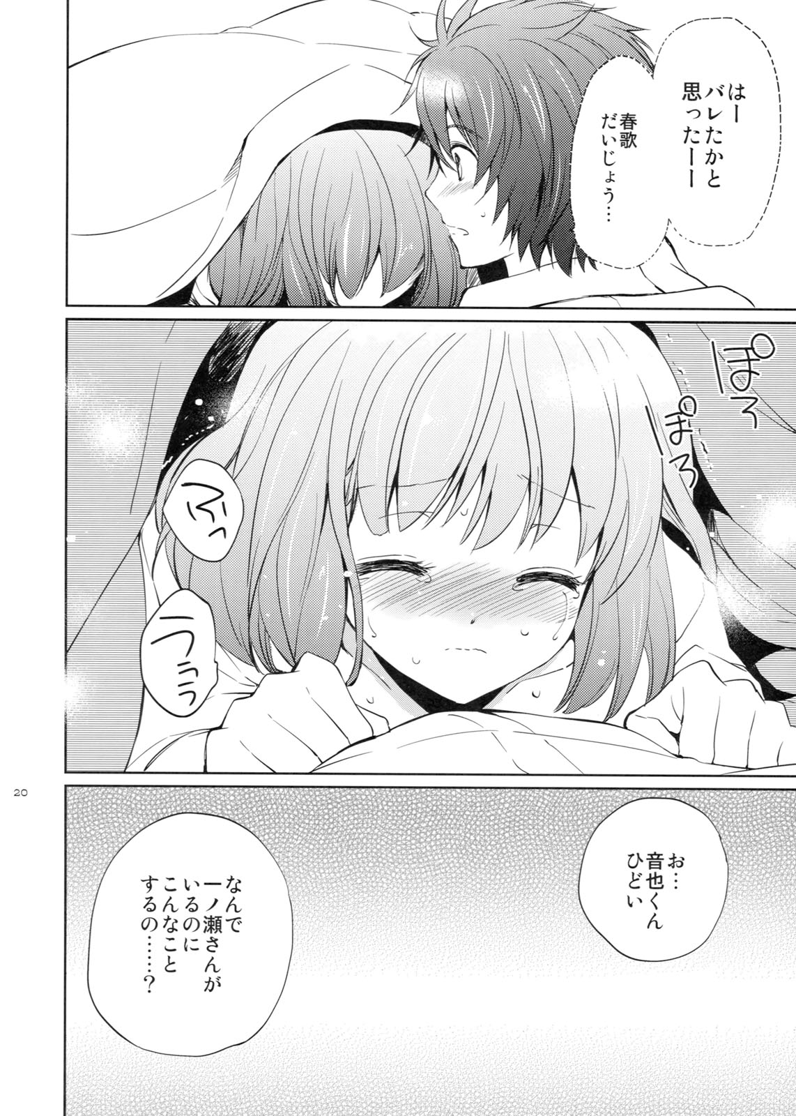 evergreen + Omake - Page 19
