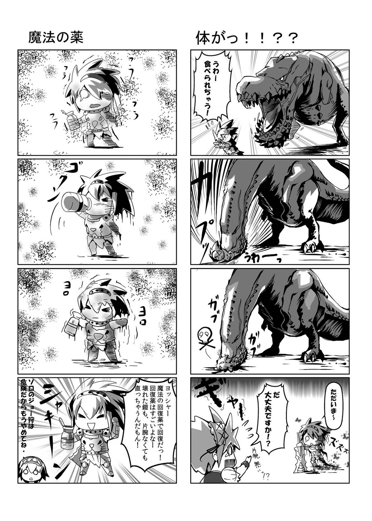 hokakuni narimashita 4 - Page 11