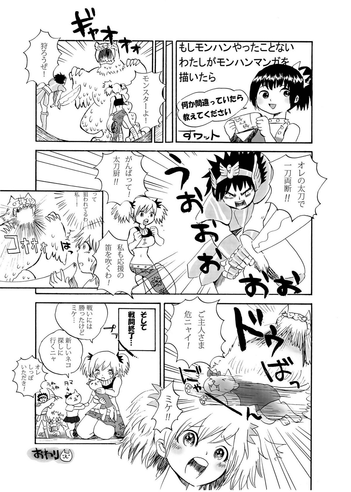hokakuni narimashita 4 - Page 15