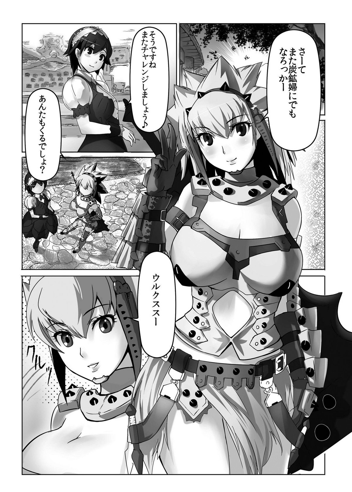 hokakuni narimashita 4 - Page 17