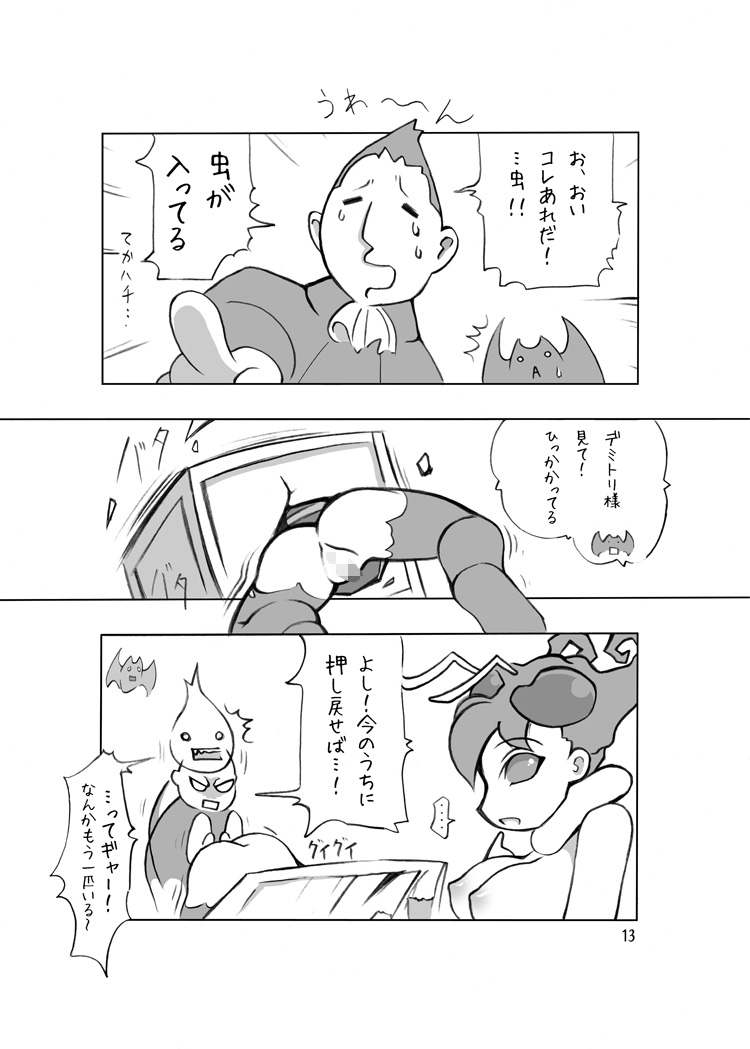 Neko to Hachi no Hon - Page 11