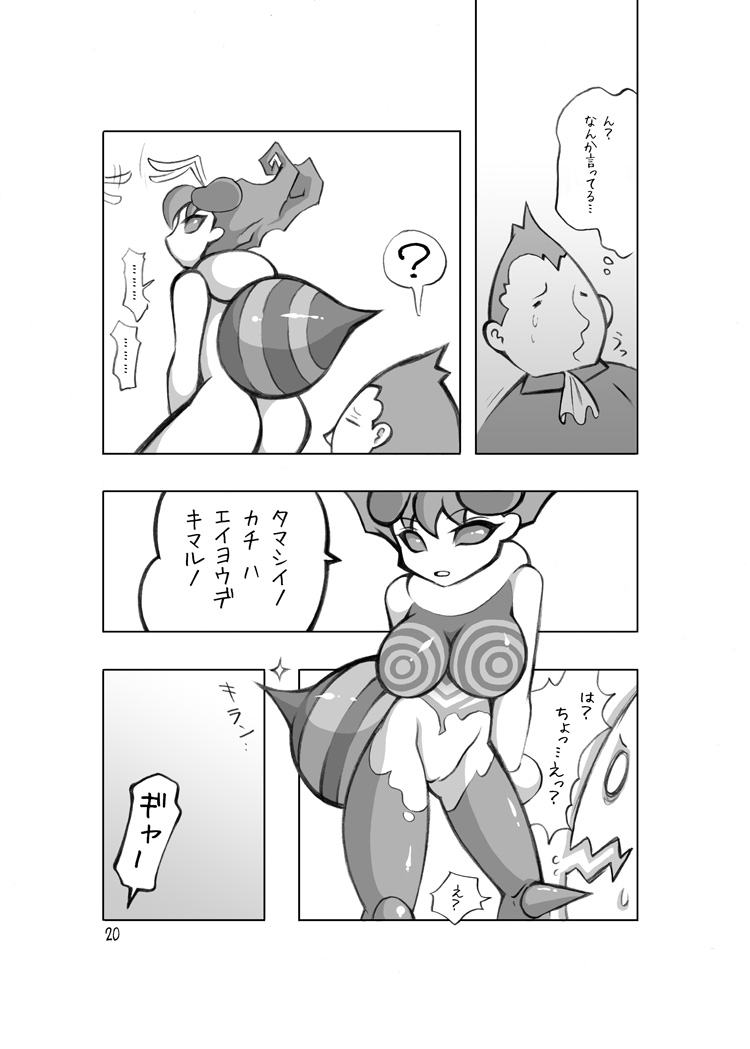 Neko to Hachi no Hon - Page 18