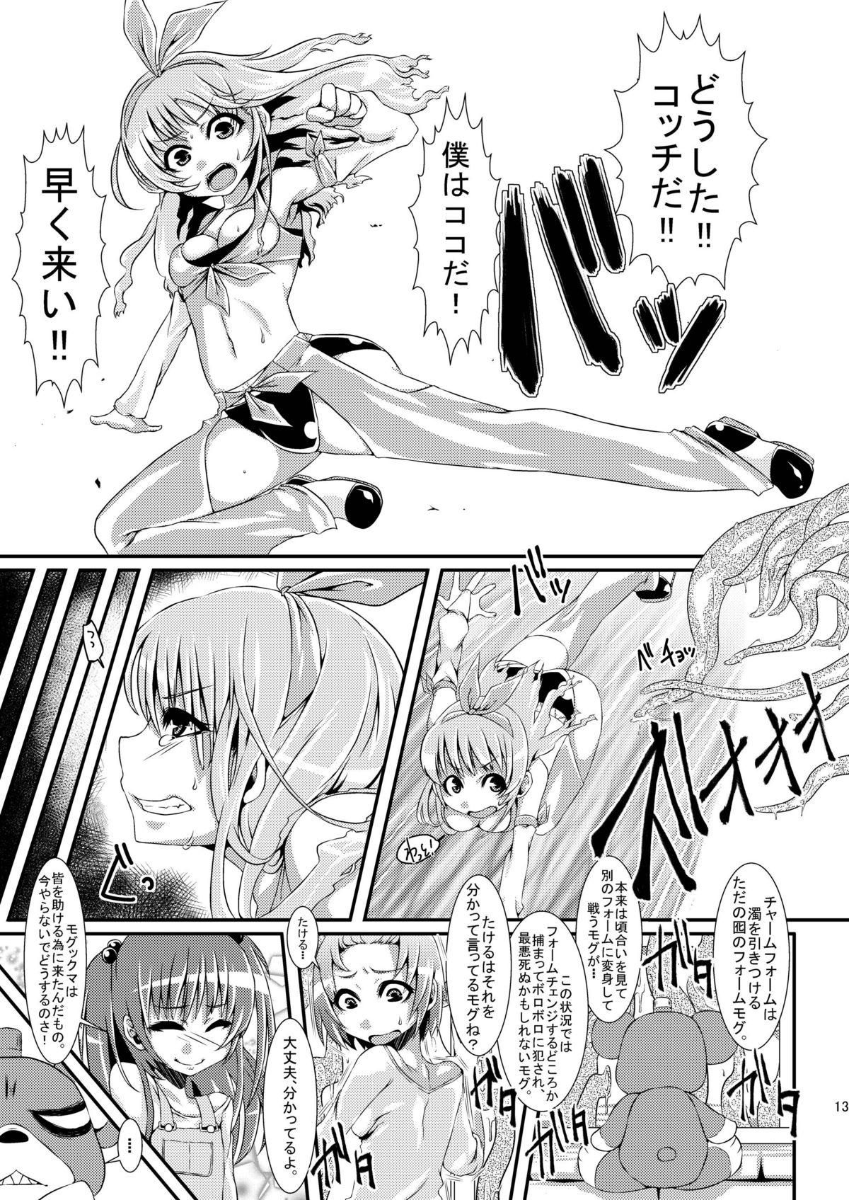 Futanari dayo! Formchange Takeru-kun - Page 13