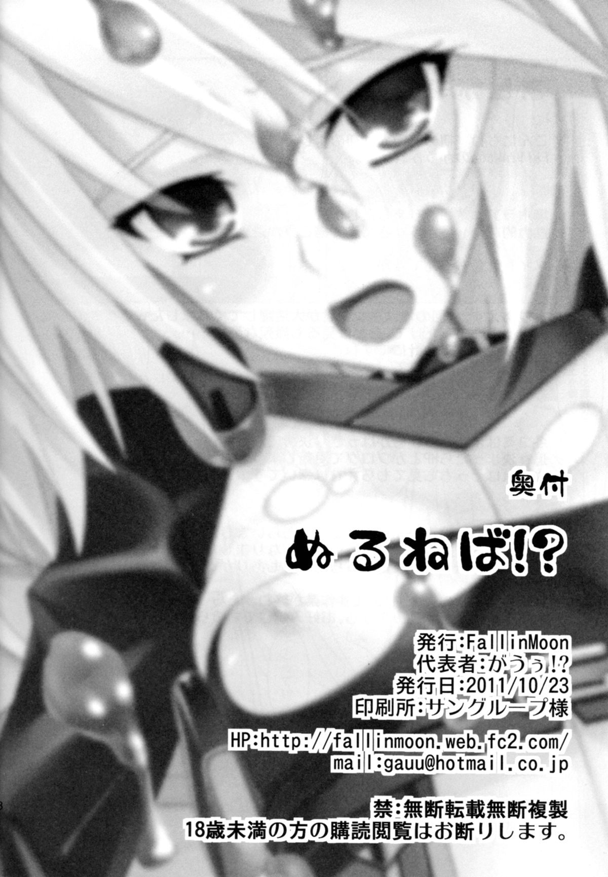 Nuruneba!? - Page 18