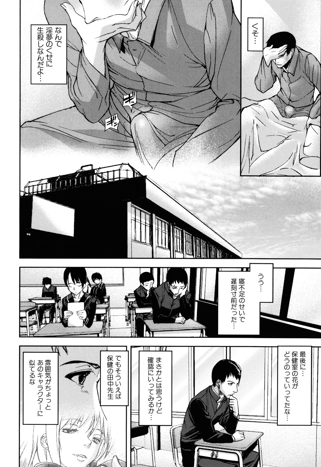 Illusion Girls - Page 17