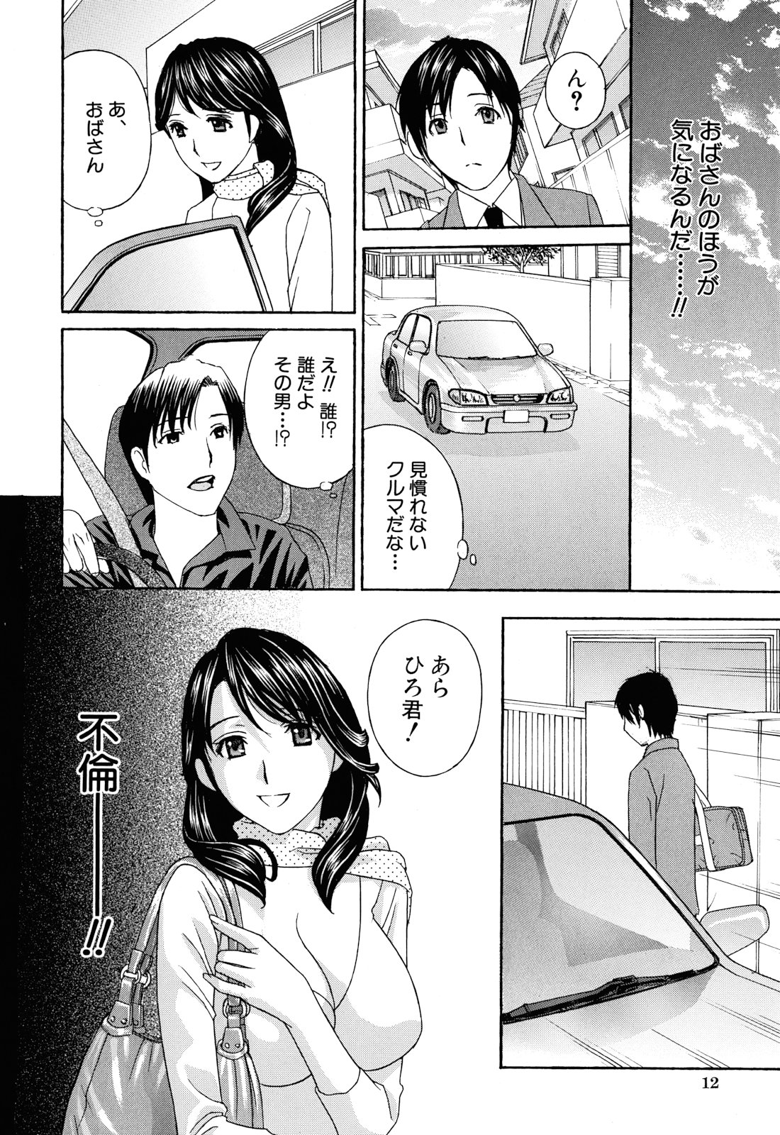 Apron Ai "Ochinpo, Kudasai..." - Page 15