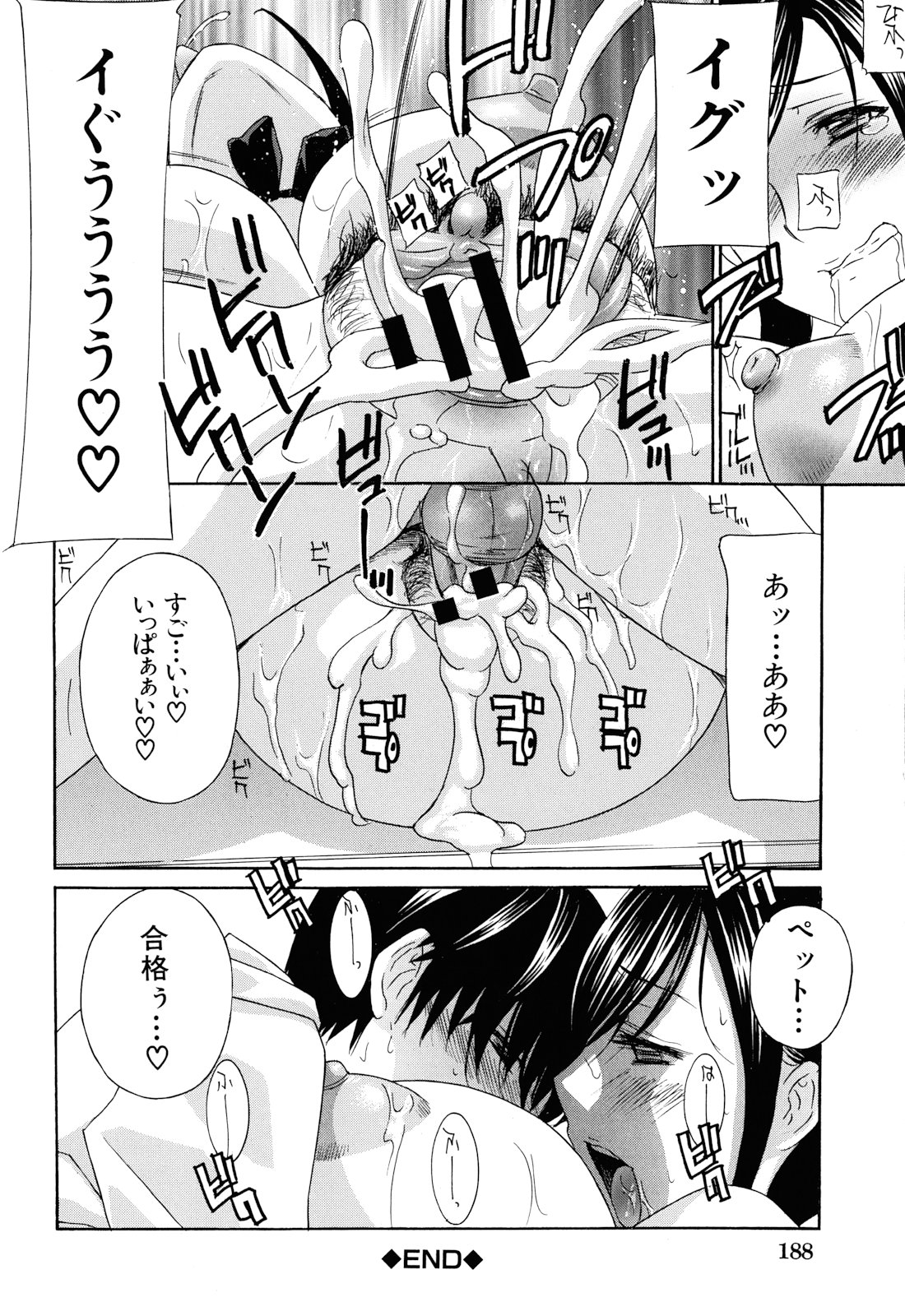 Apron Ai "Ochinpo, Kudasai..." - Page 191