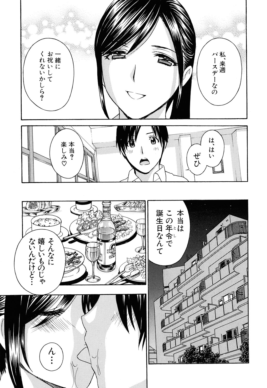 Apron Ai "Ochinpo, Kudasai..." - Page 198