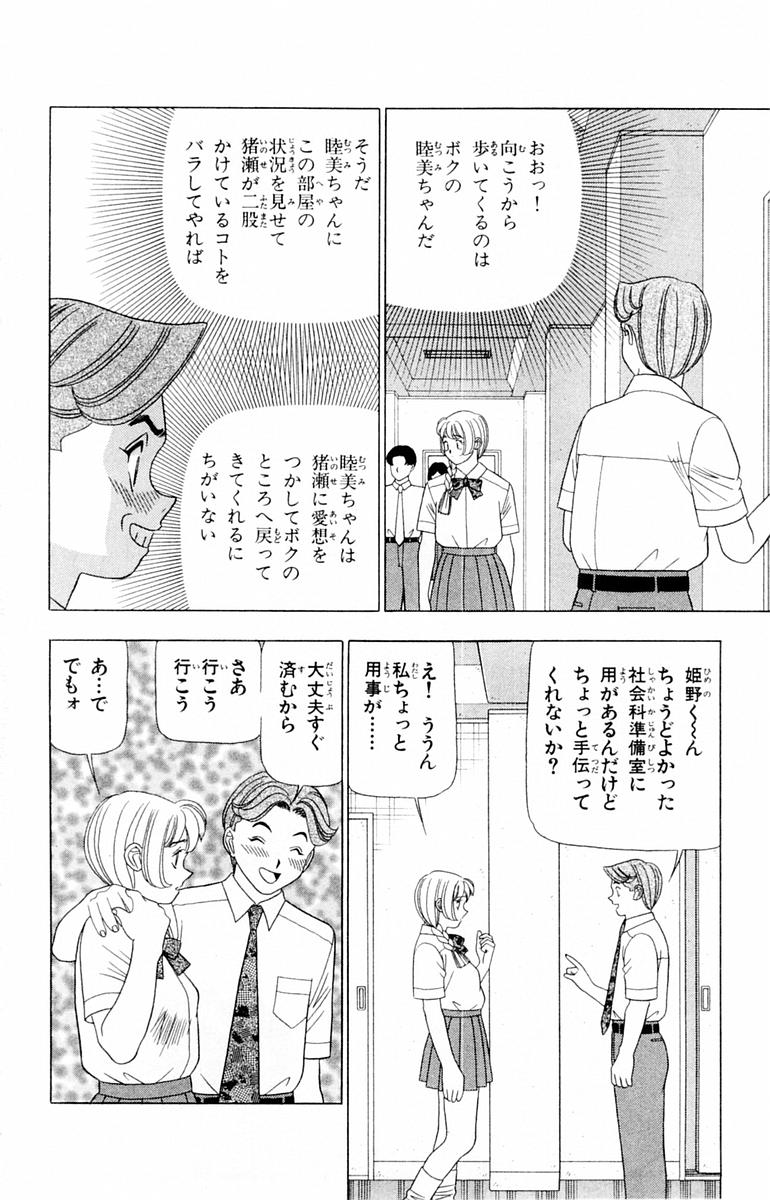 Tameshita Girl Vol 1 - Page 152