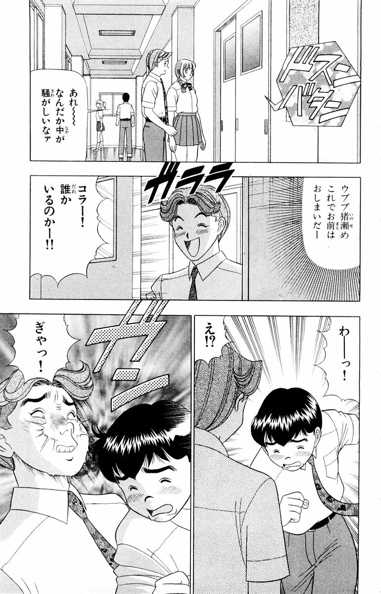 Tameshita Girl Vol 1 - Page 153