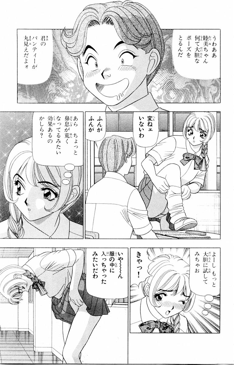 Tameshita Girl Vol 1 - Page 161