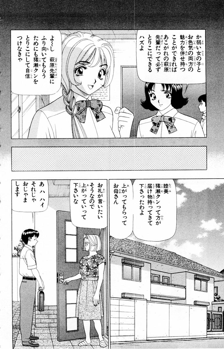 Tameshita Girl Vol 1 - Page 178