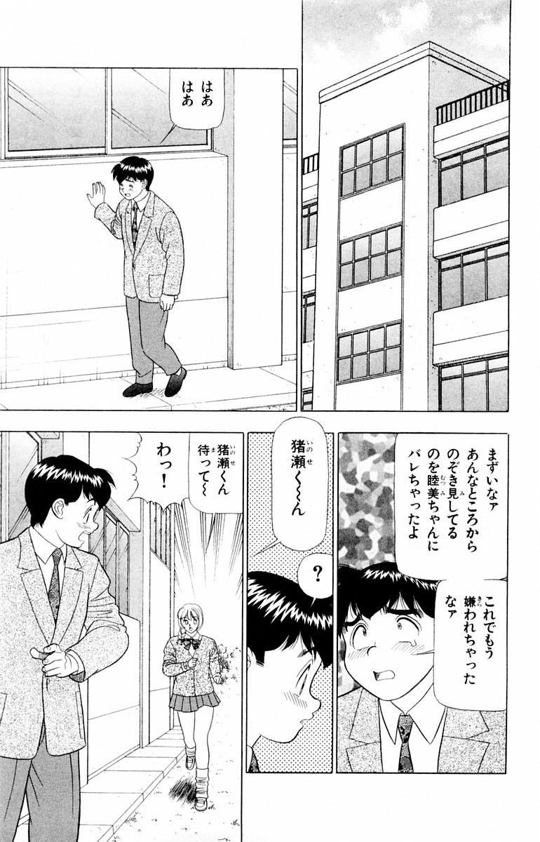 Tameshita Girl Vol 1 - Page 19