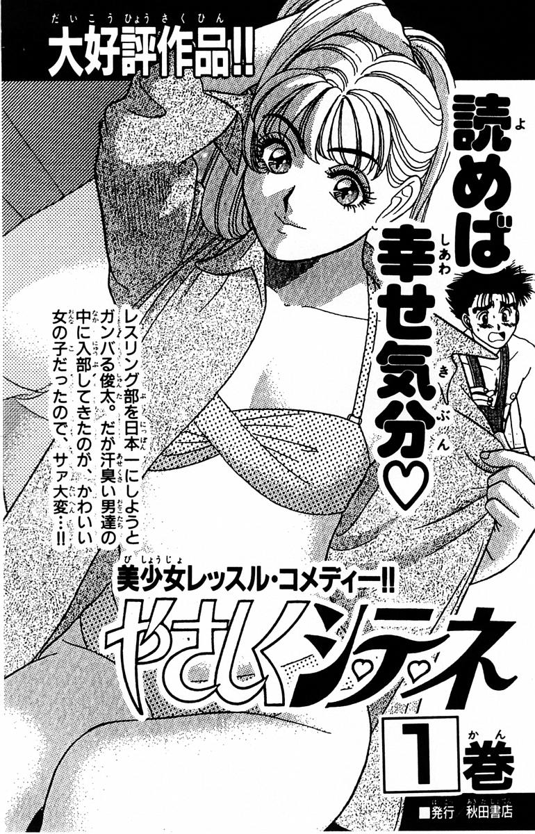 Tameshita Girl Vol 1 - Page 196