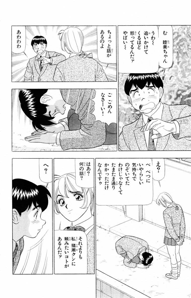 Tameshita Girl Vol 1 - Page 20