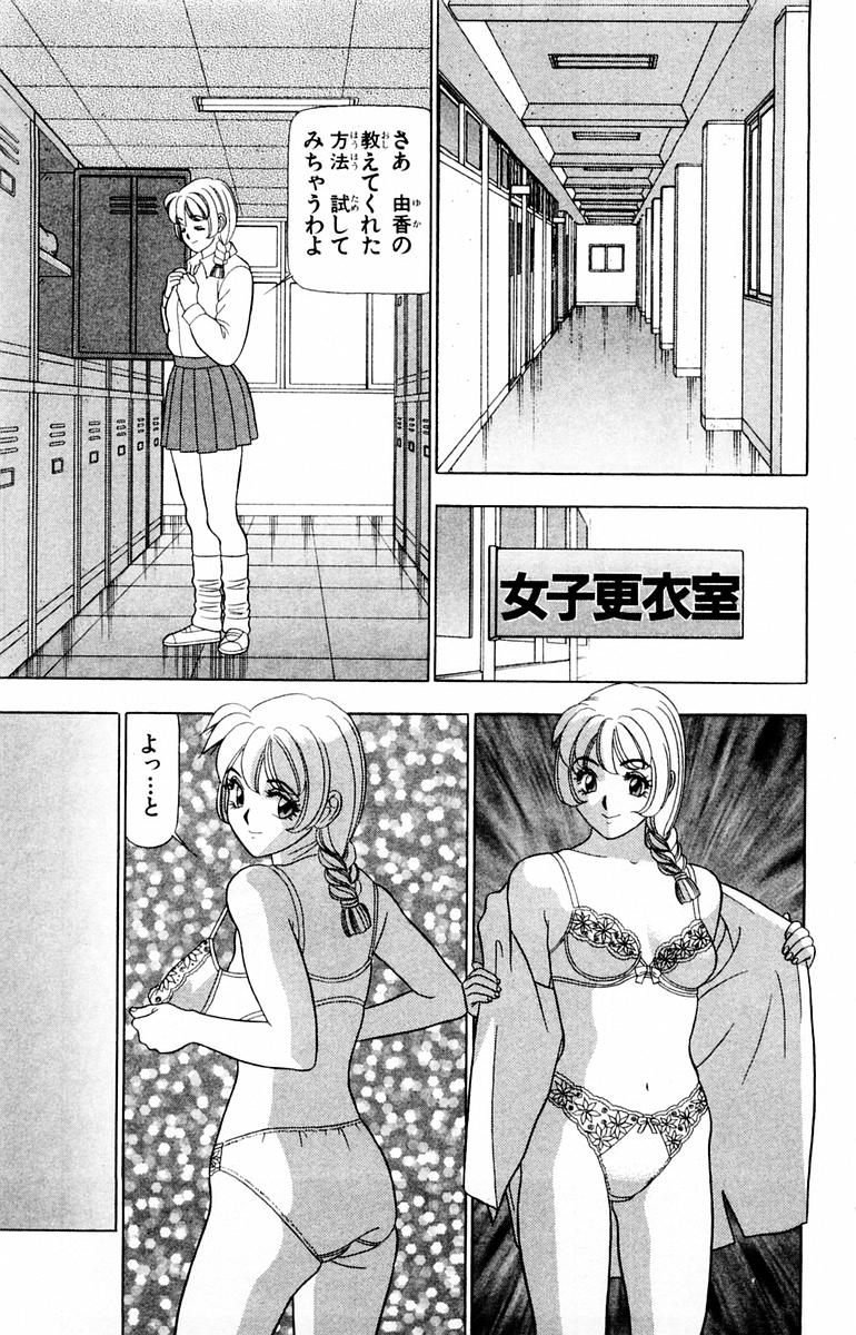 Tameshita Girl Vol 1 - Page 23