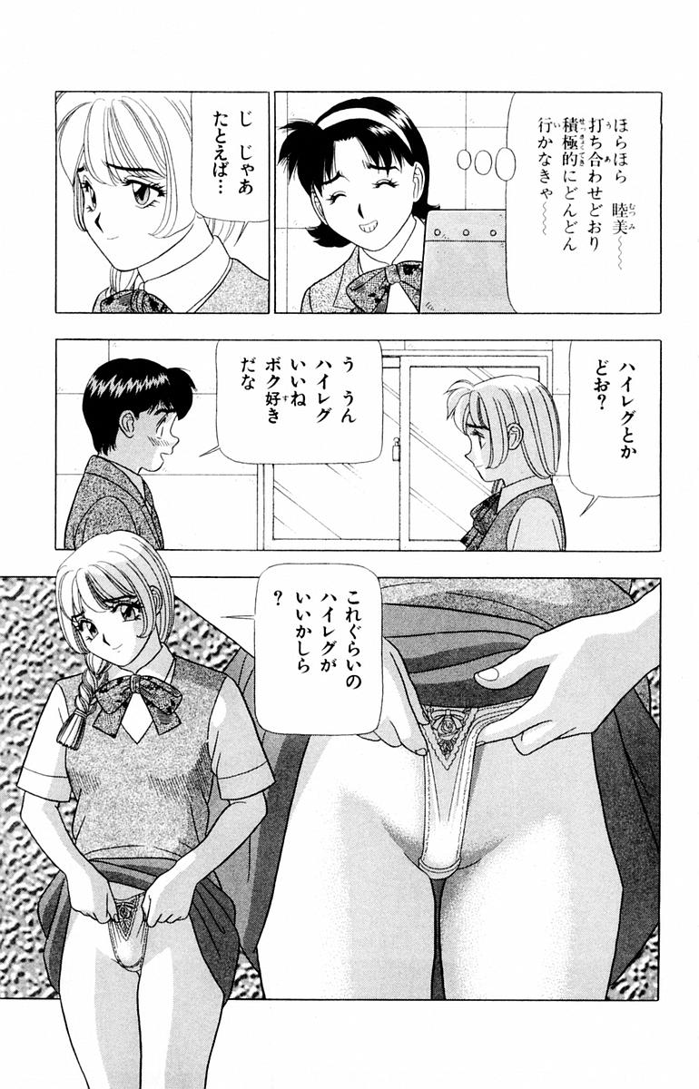 Tameshita Girl Vol 1 - Page 49