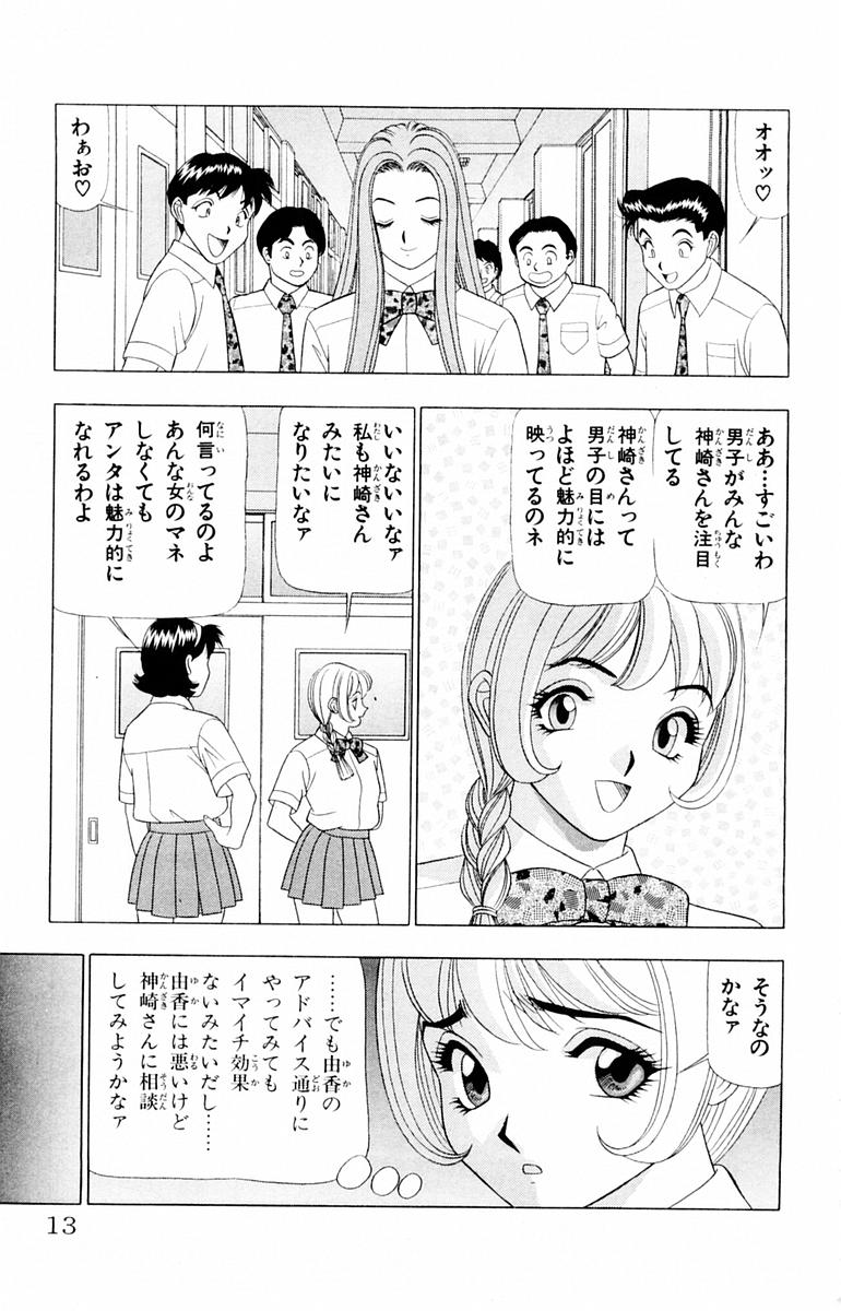 Tameshita Girl Vol 2 - Page 13