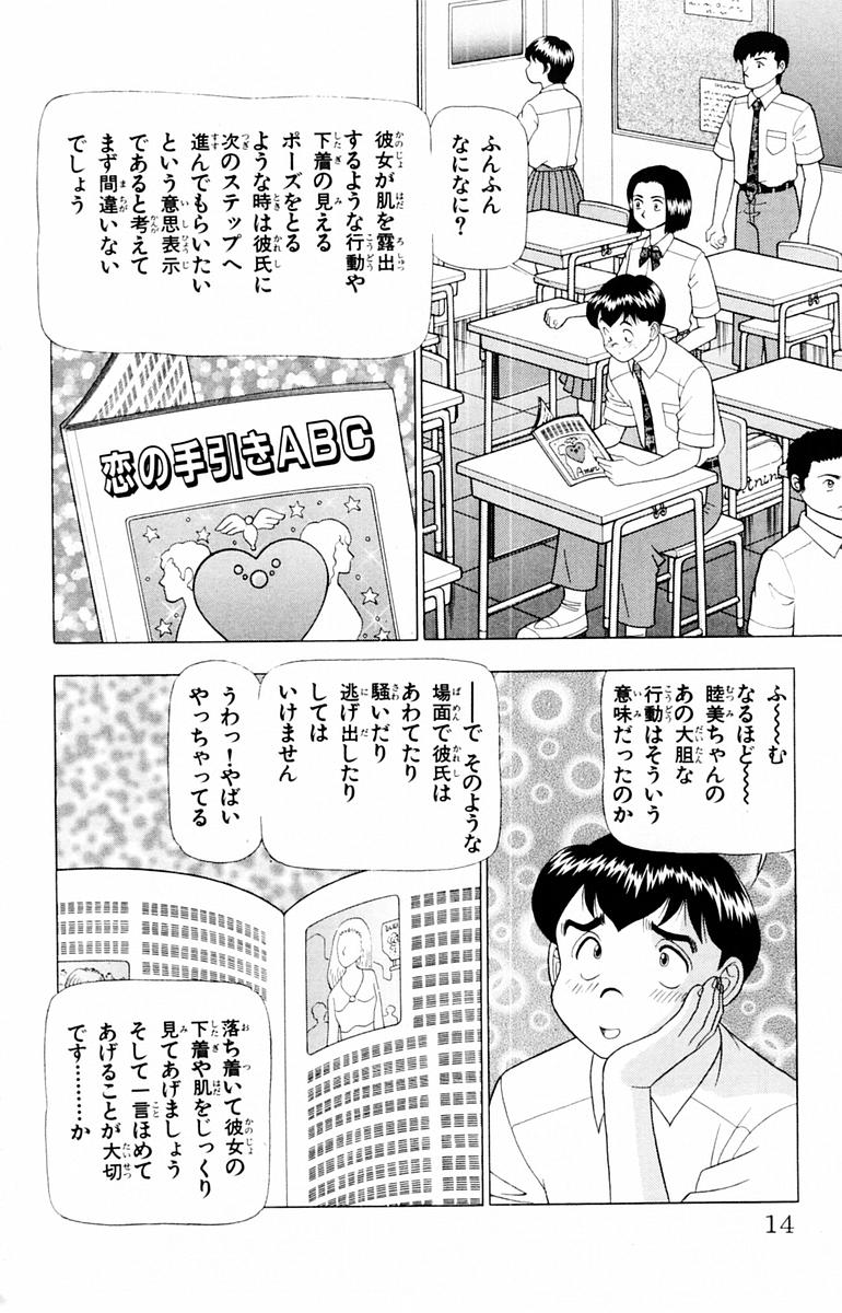 Tameshita Girl Vol 2 - Page 14