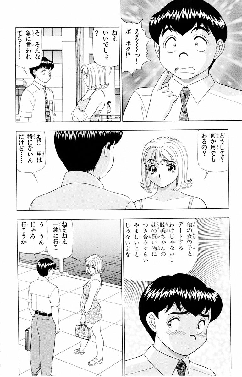 Tameshita Girl Vol 2 - Page 166