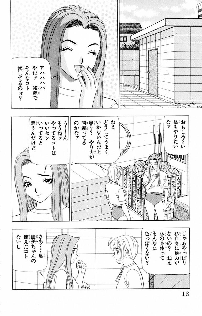 Tameshita Girl Vol 2 - Page 18