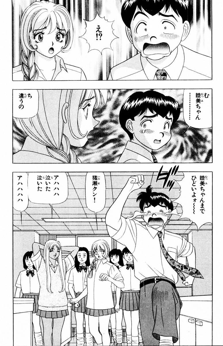 Tameshita Girl Vol 3 - Page 157
