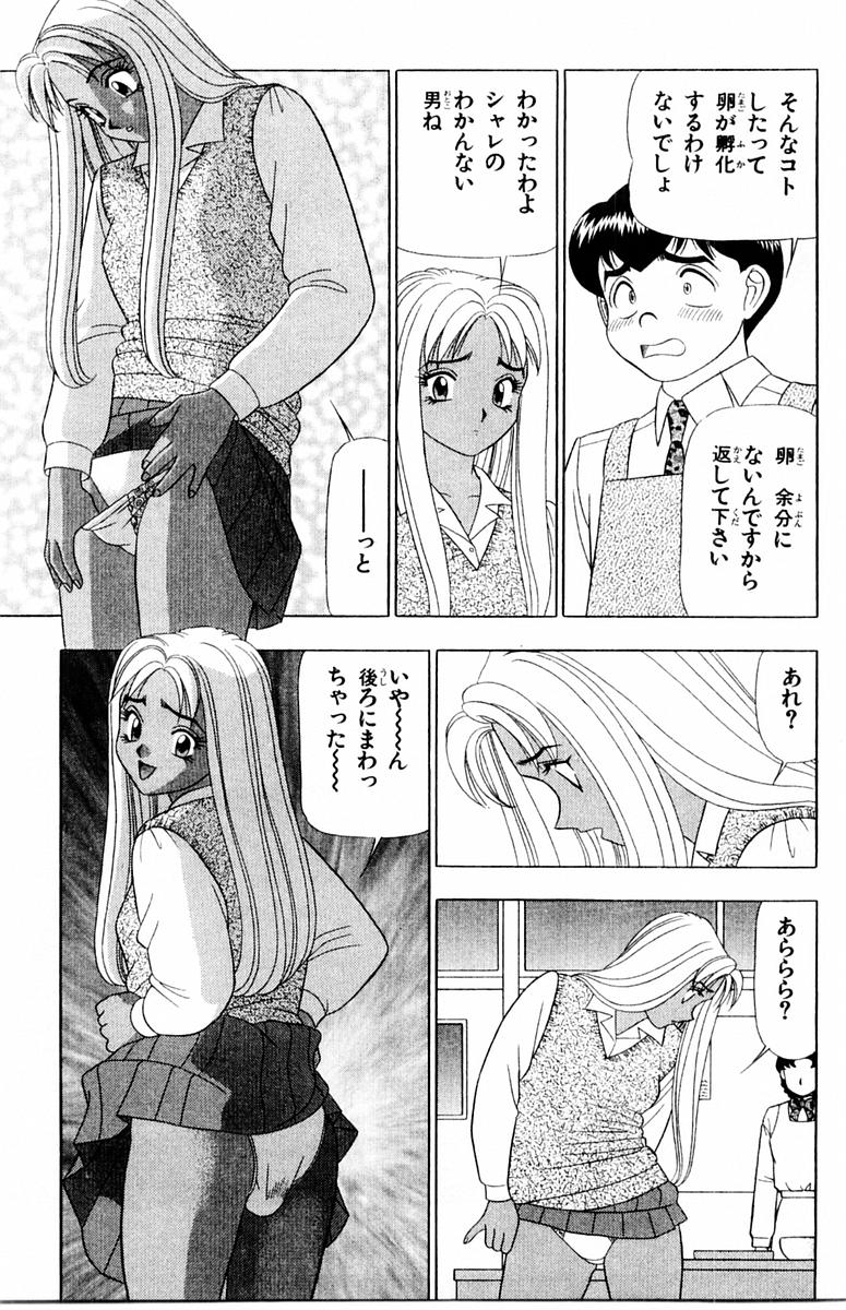 Tameshita Girl Vol 3 - Page 169