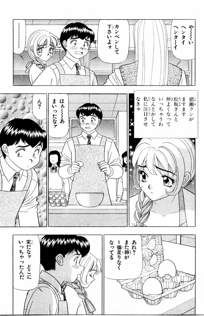 Tameshita Girl Vol 3 - Page 175