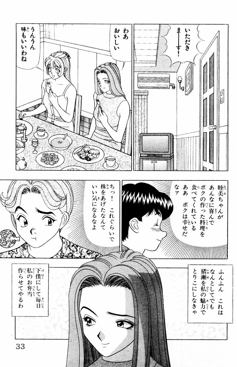 Tameshita Girl Vol 3 - Page 33