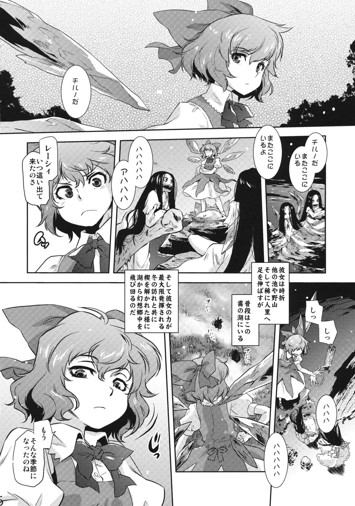 Sekka no Sho - Page 5