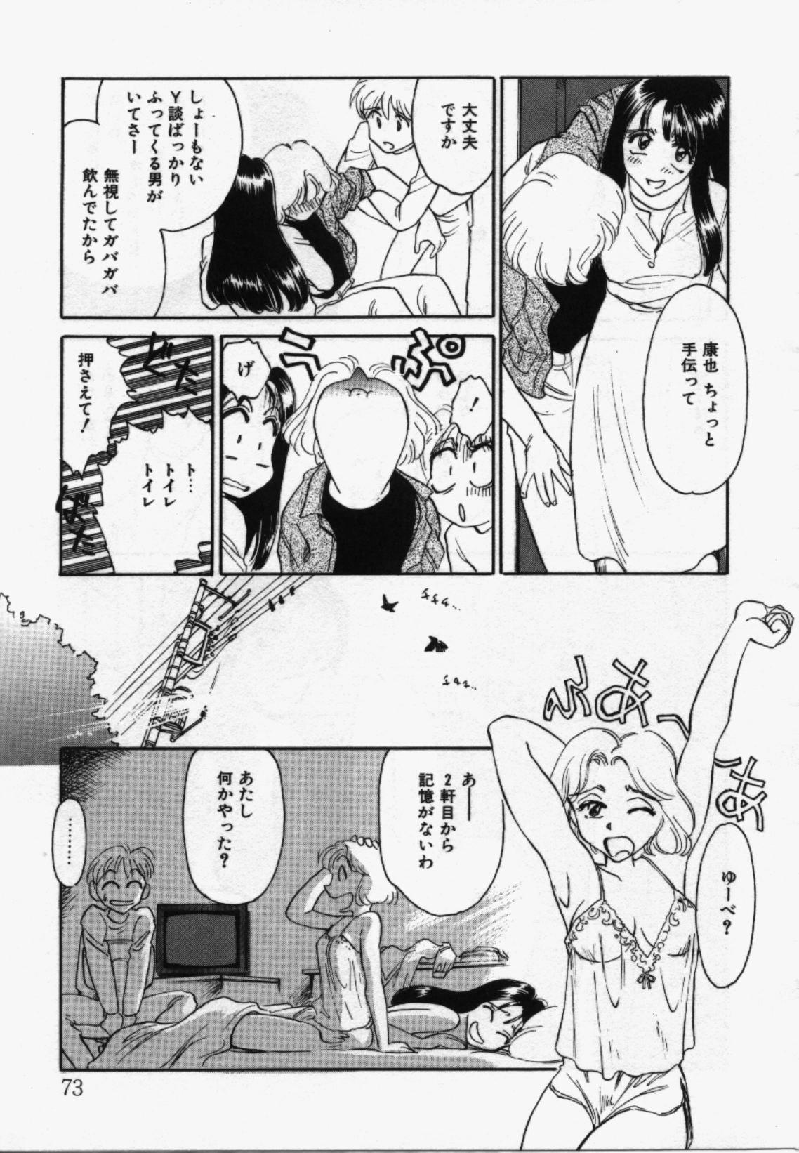 My Life As - Page 72